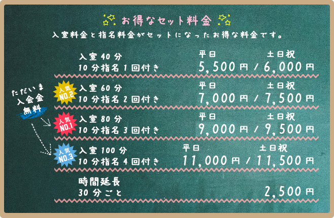 お得なセット料金